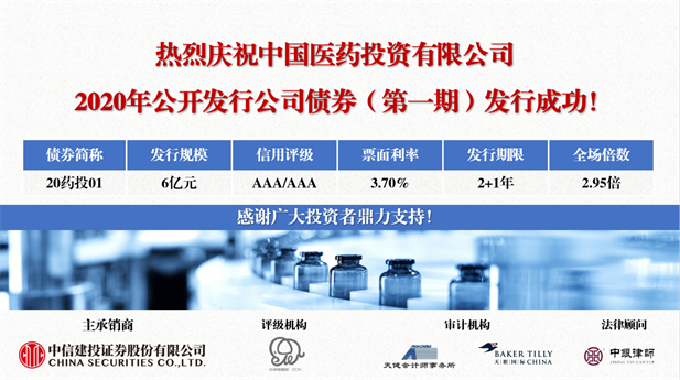 2020年9月21日，赛博体育·(saibo)官方网站投资顺利完成首期规模6亿元的公司债发行。.png