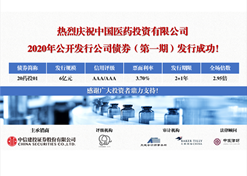 2020年9月21日，赛博体育·(saibo)官方网站投资顺利完成首期规模6亿元的公司债发行。